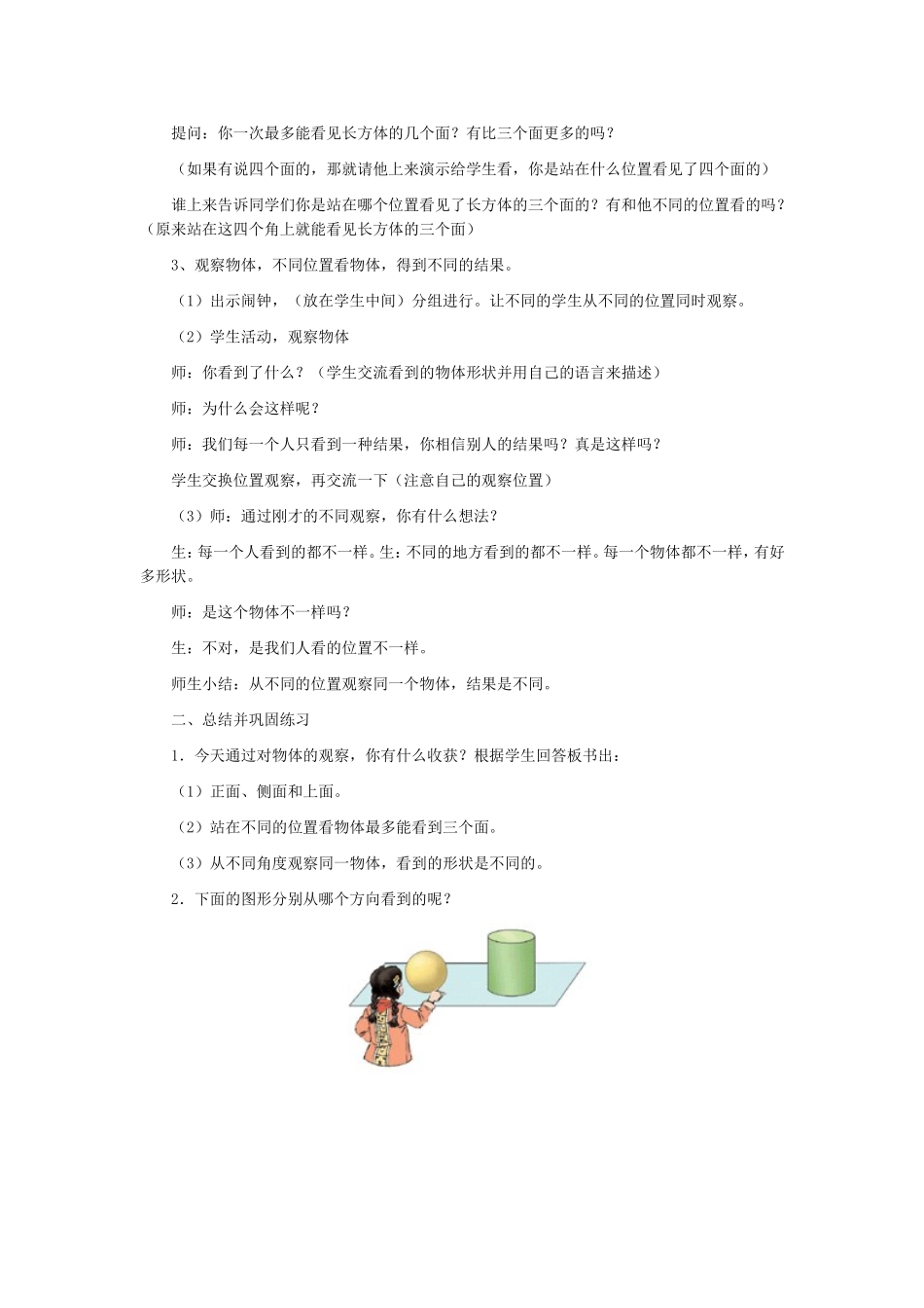 三、观察物体_第2页