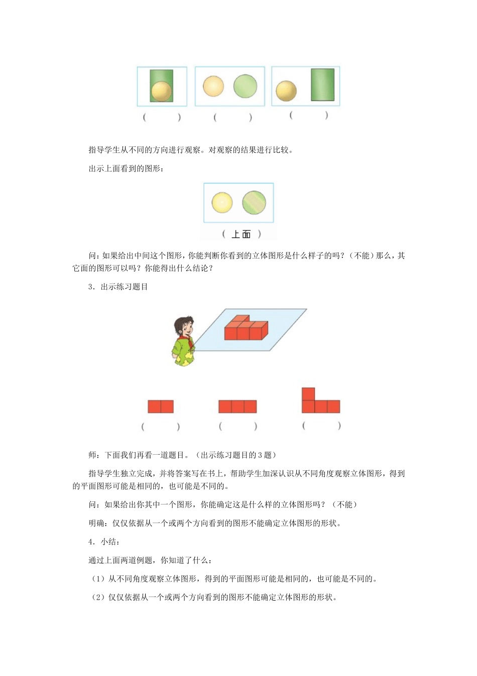 三、观察物体_第3页