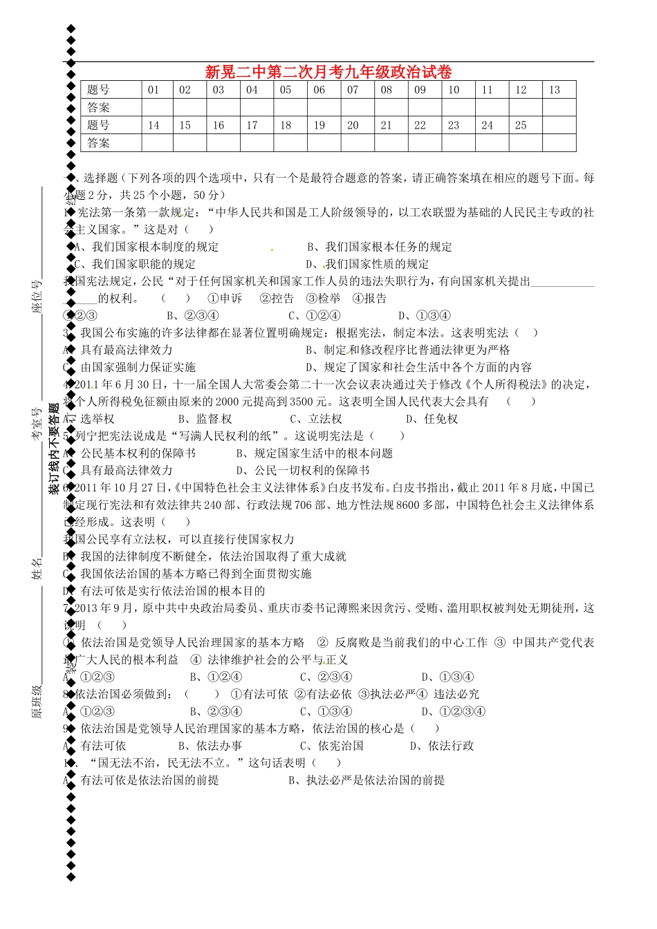 湖南省新晃侗族自治县第二中学2015届九年级政治上学期第二次月考试题无答案湘教版_第1页