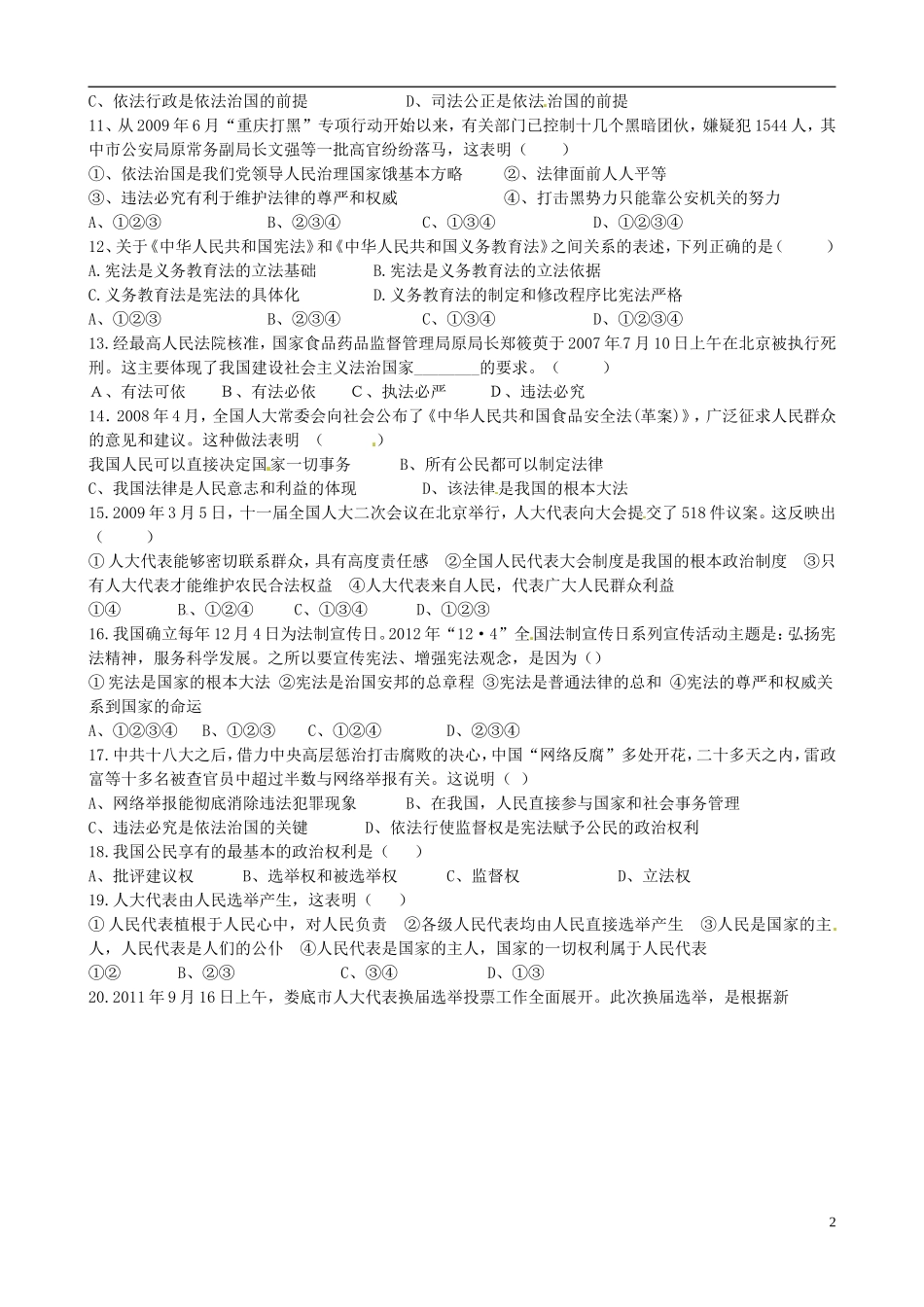 湖南省新晃侗族自治县第二中学2015届九年级政治上学期第二次月考试题无答案湘教版_第2页