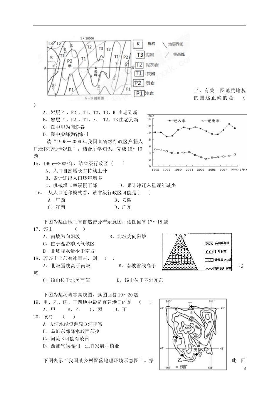 湖北省2016届高三地理上学期第四次月考试题_第3页
