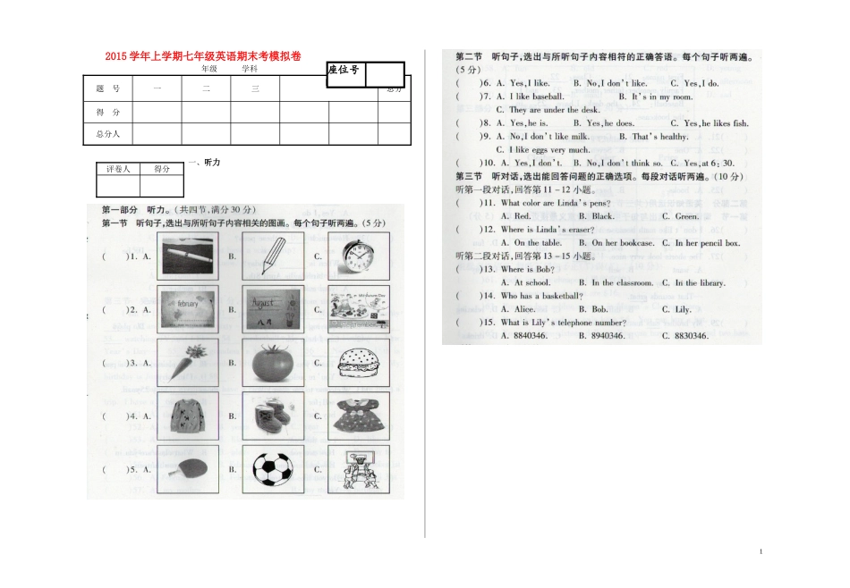 云南省临沧市凤庆县腰街中学2014_2015学年七年级英语上学期期末考试试题无答案人教新目标版_第1页