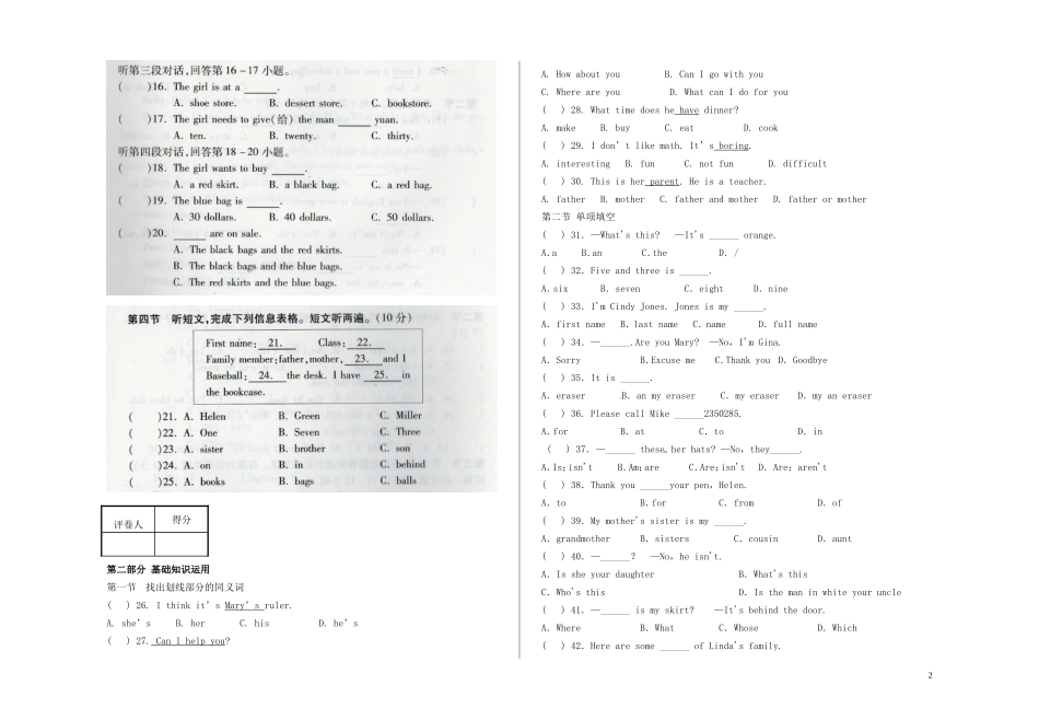 云南省临沧市凤庆县腰街中学2014_2015学年七年级英语上学期期末考试试题无答案人教新目标版_第2页