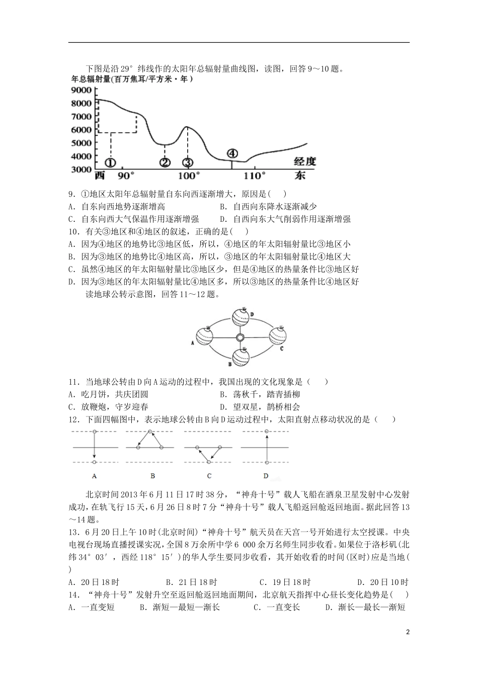 甘肃省天水市第一中学2016届高三地理上学期10月月考试题普通班_第2页