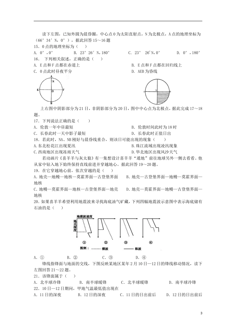 甘肃省天水市第一中学2016届高三地理上学期10月月考试题普通班_第3页