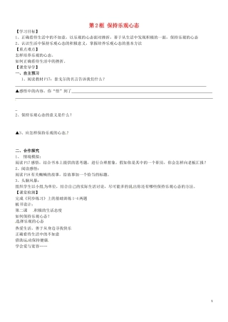 江苏省苏州市高新区第三中学校八年级政治上册第一单元第二课第2框保持乐观心态学案无答案苏教版