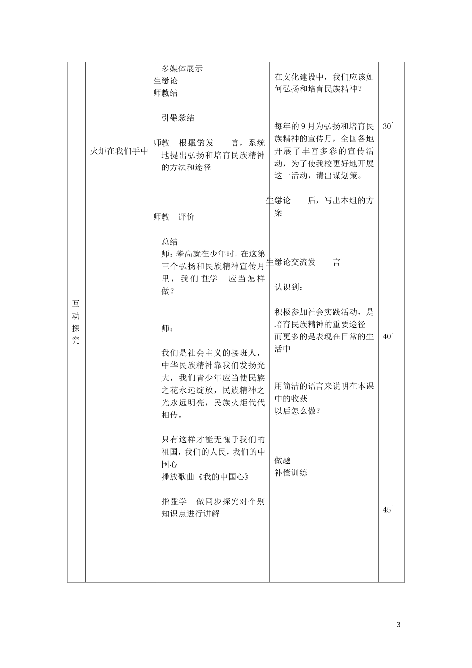 九年级政治全册第九课第2框高擎民族精神火炬教案鲁教版_第3页