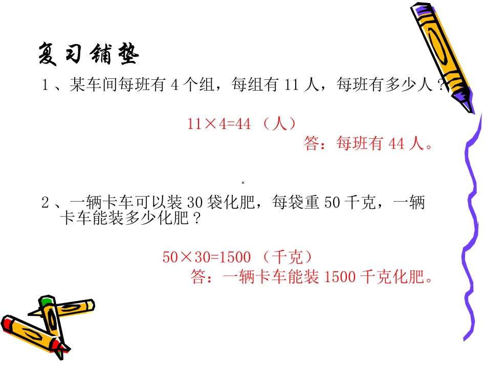 连乘应用题上课用的_第2页