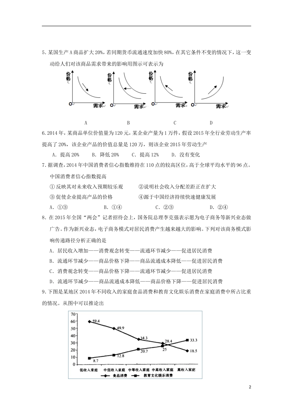 江苏省大丰市新丰中学2016届高三政治上学期10月月考试题_第2页