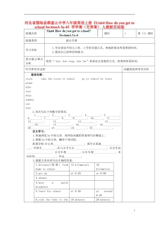 河北省围场县棋盘山中学八年级英语上册《Unit4 How do you get to school SectionA 3a-4》导学案（无答案） 人教新目标版