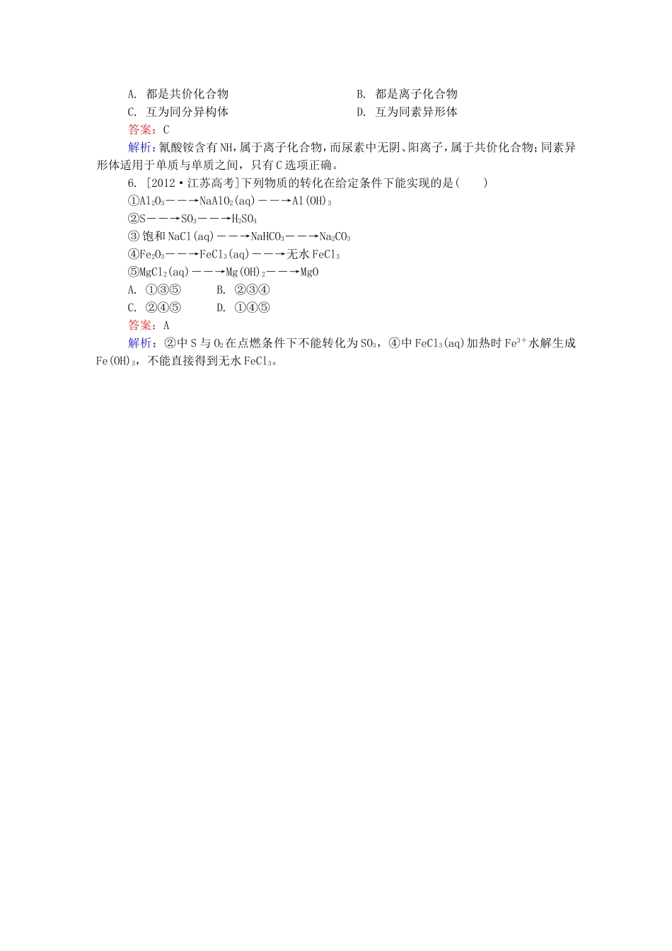 2016届高考化学一轮复习第二章化学物质及其变化真题实战1_第2页