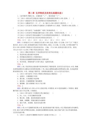 2016届高考化学一轮复习第二章化学物质及其变化真题实战1