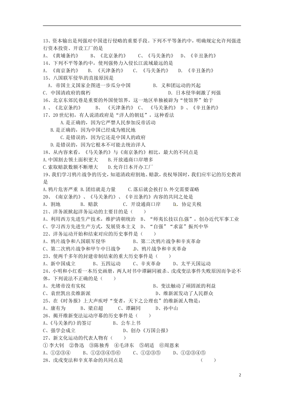 山东省广饶县丁庄镇中心初中2015_2016学年八年级历史10月月考试题无答案鲁教版_第2页