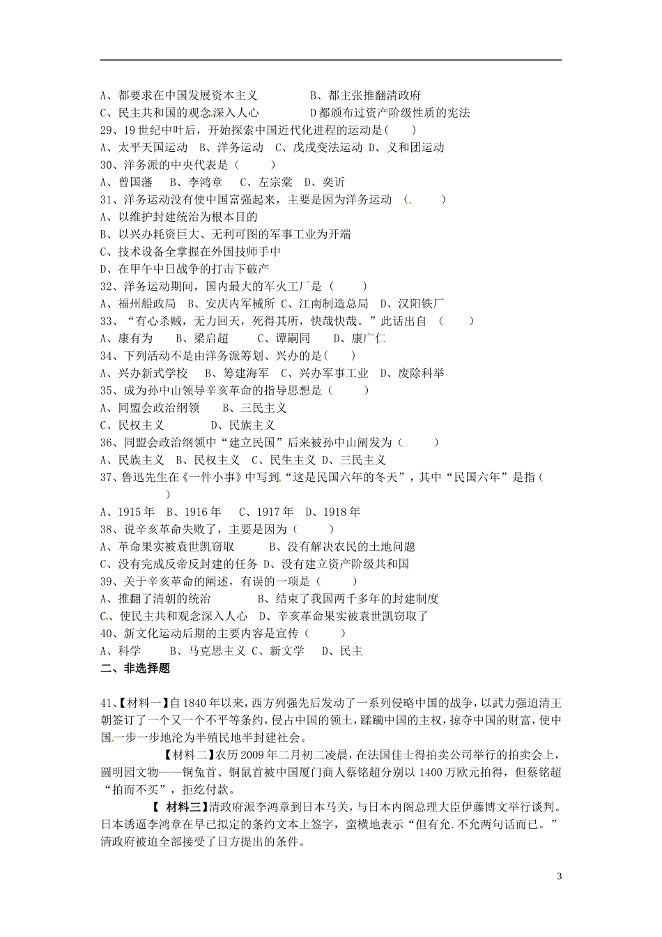 山东省广饶县丁庄镇中心初中2015_2016学年八年级历史10月月考试题无答案鲁教版_第3页