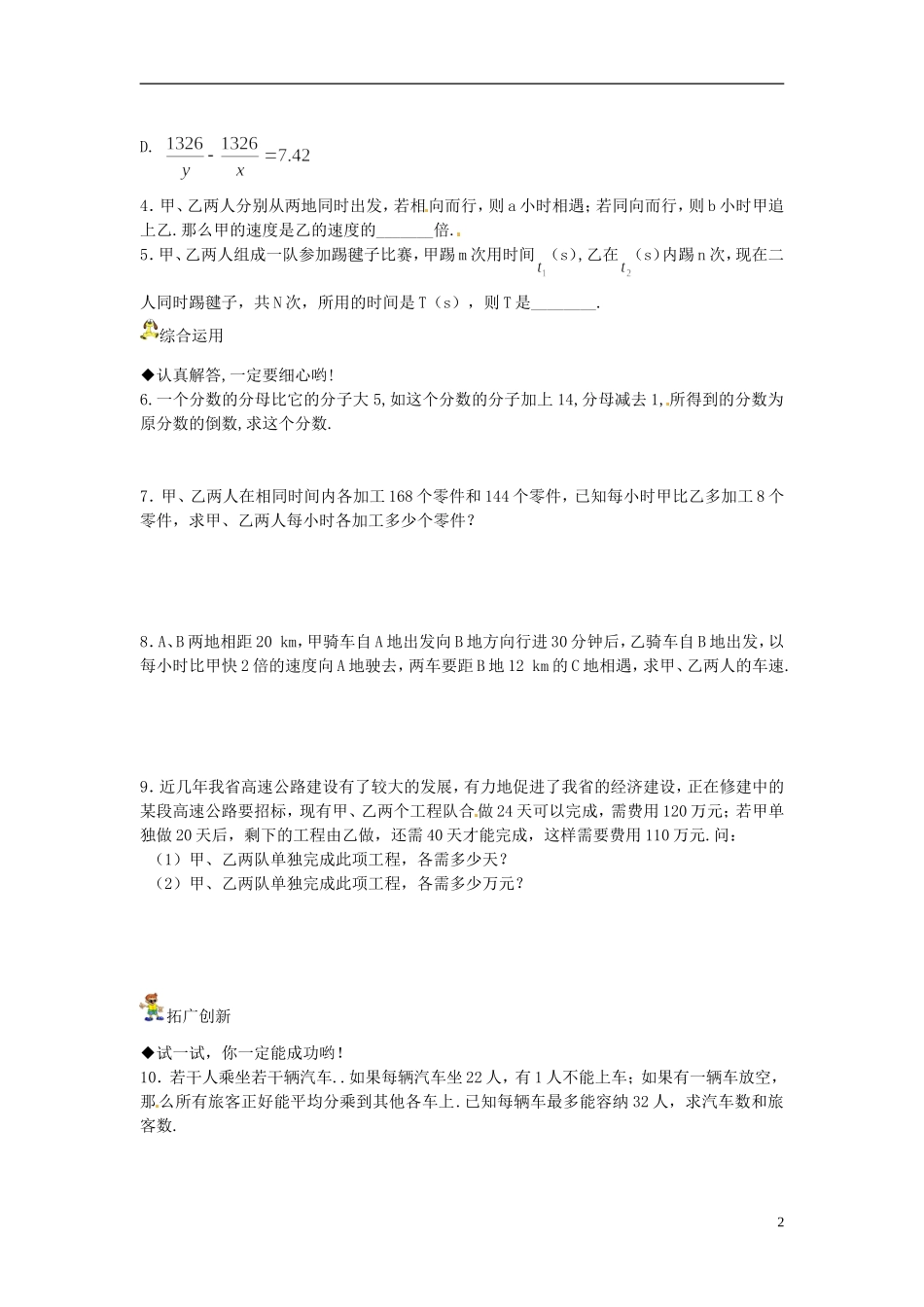 山东省郯城县郯城街道初级中学2012-2013学年九年级数学下册 16.3《分式方程》教案（2） 新人教版_第2页