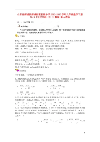 山东省郯城县郯城街道初级中学2012-2013学年九年级数学下册 16.3《分式方程》教案（2） 新人教版