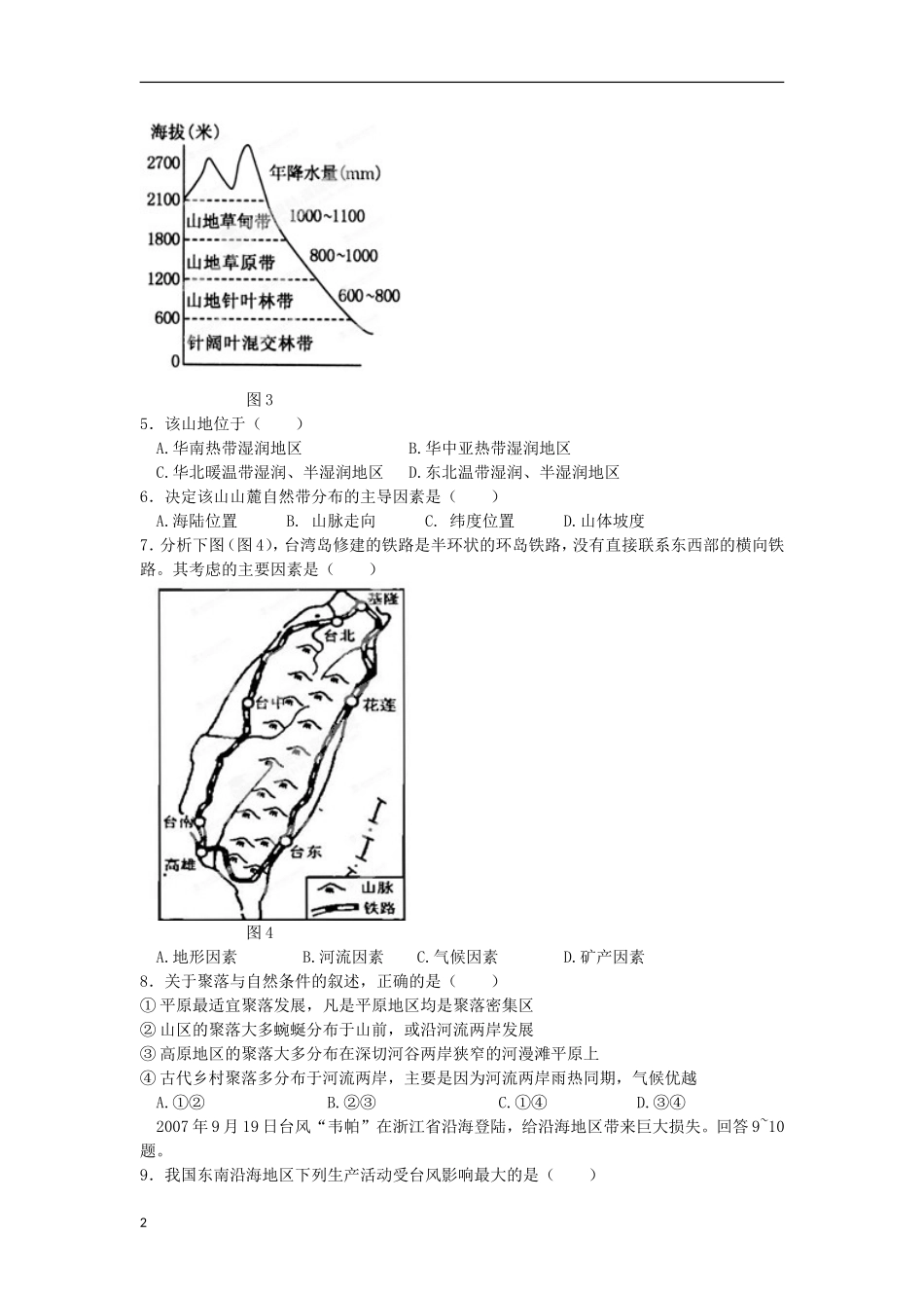广东省汕头市2012-2013学年高一文综3月月考试题_第2页
