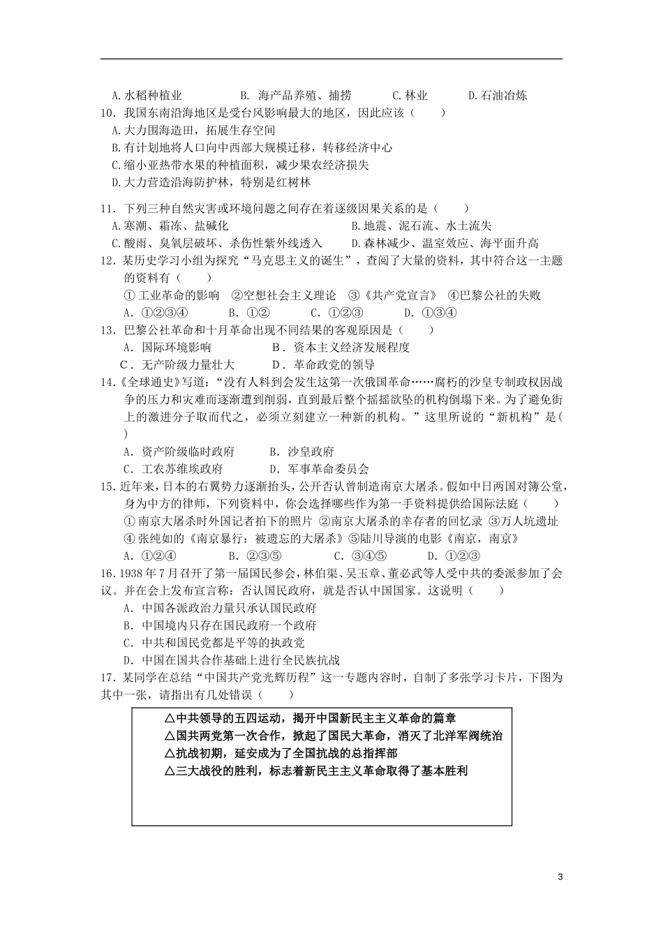广东省汕头市2012-2013学年高一文综3月月考试题_第3页