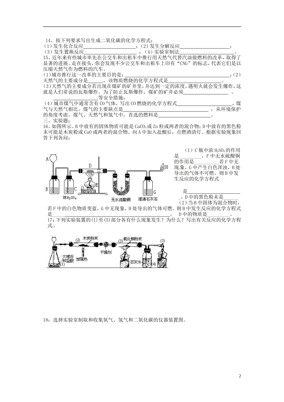 北京市和平北路学校中考化学总复习第五章捡测题无答案_第2页