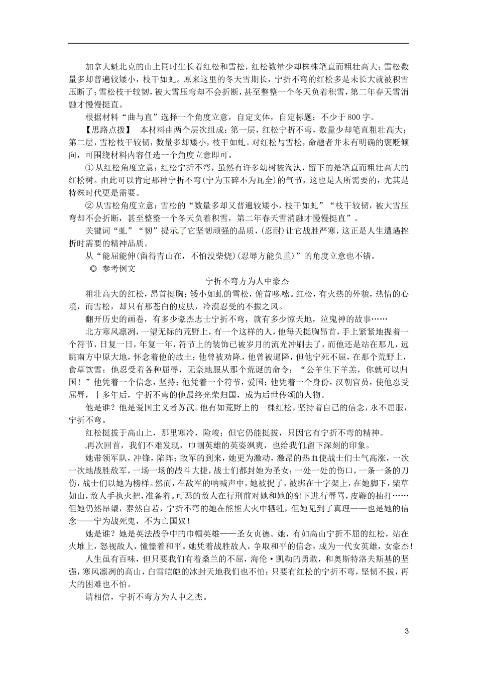 重庆市万州分水中学2012届高三语文二轮复习测试 专题一 巧拟标题，先声夺人_第3页