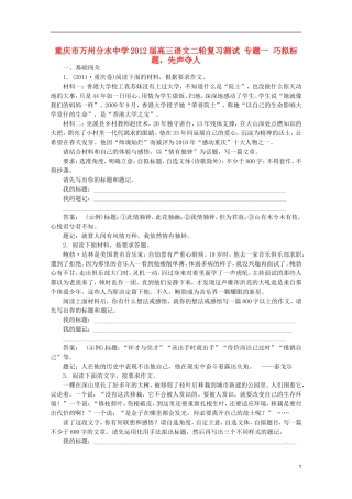 重庆市万州分水中学2012届高三语文二轮复习测试 专题一 巧拟标题，先声夺人