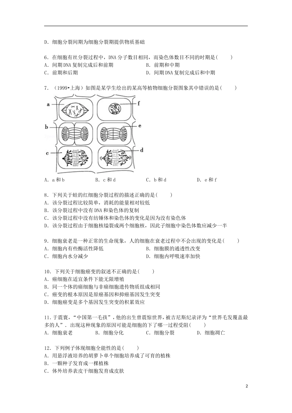 广东省江门市台山市华侨中学2014_2015学年高一生物下学期4月月考试卷含解析_第2页