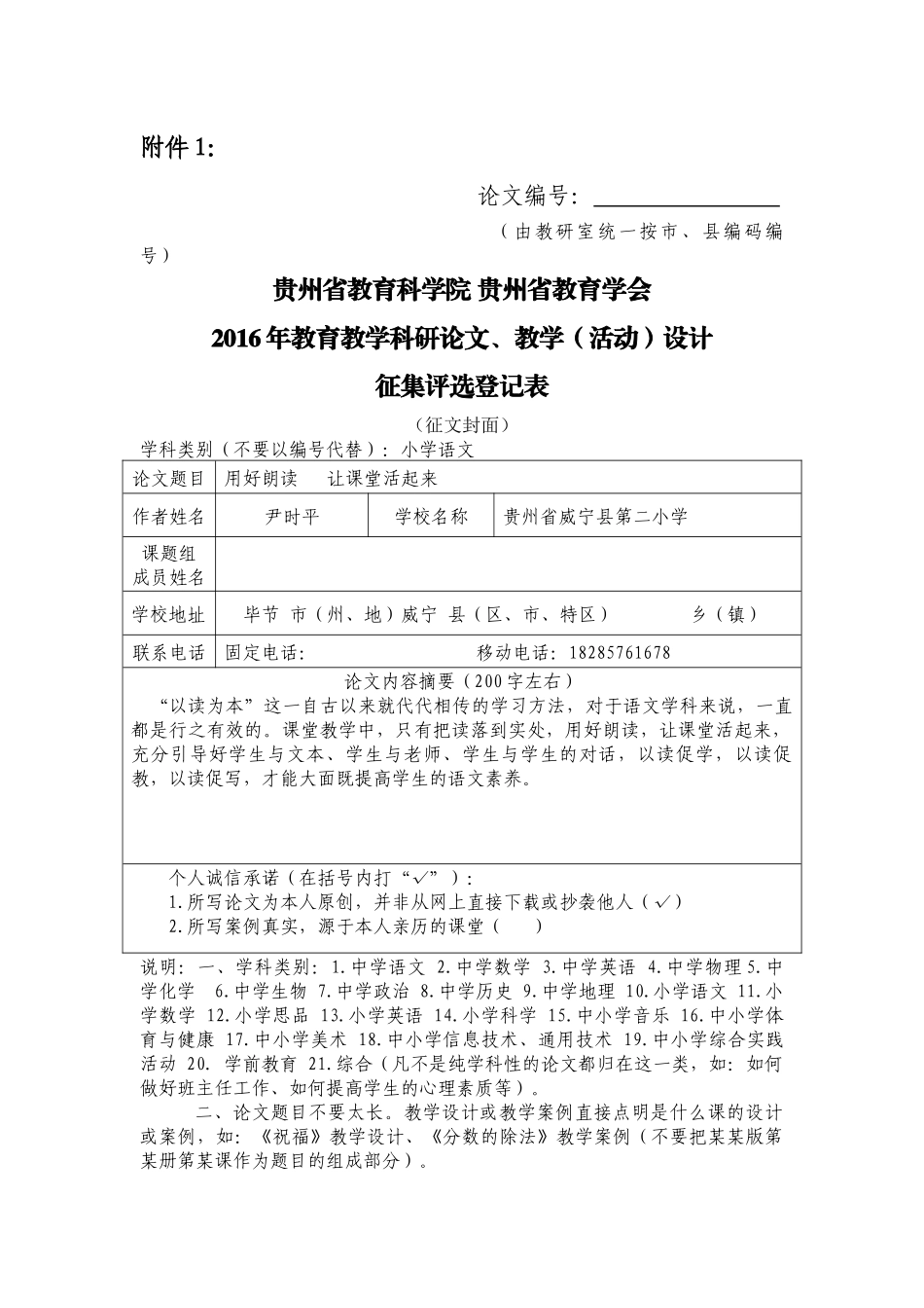 用好朗读让课堂活起来_第1页