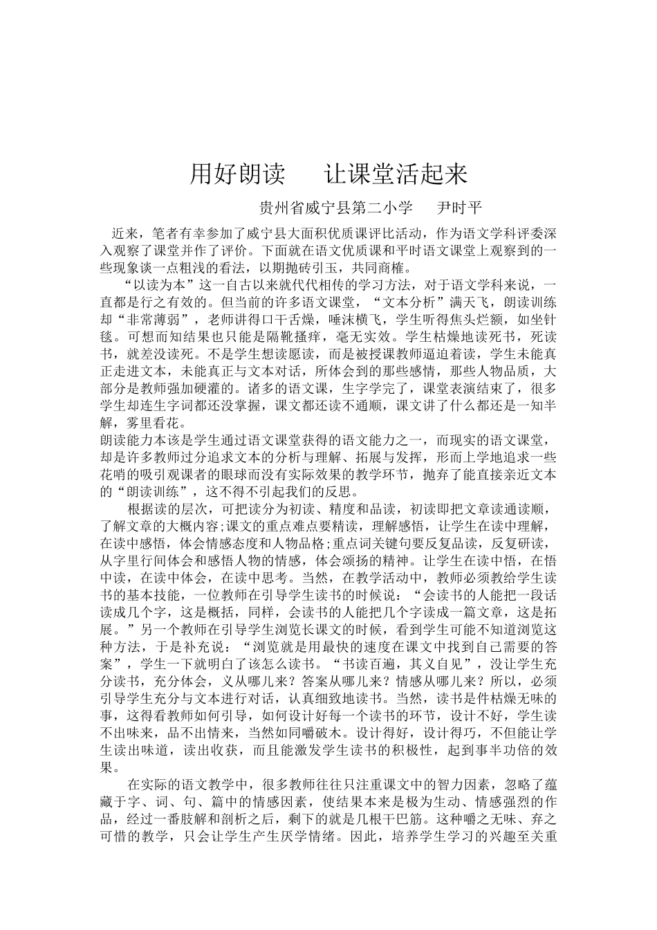 用好朗读让课堂活起来_第2页