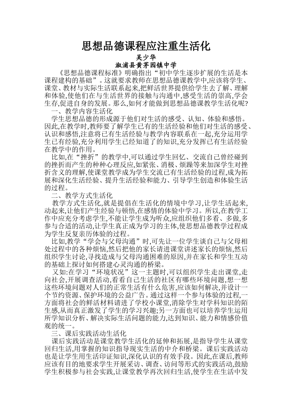 思想品德课程应注重生活化_第1页