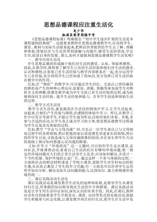 思想品德课程应注重生活化