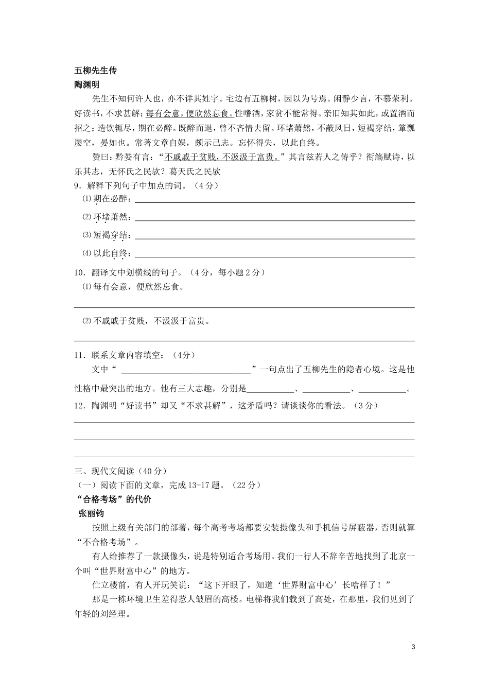 重庆市万州区2011-2012学年八年级语文4月月考试题 新人教版_第3页