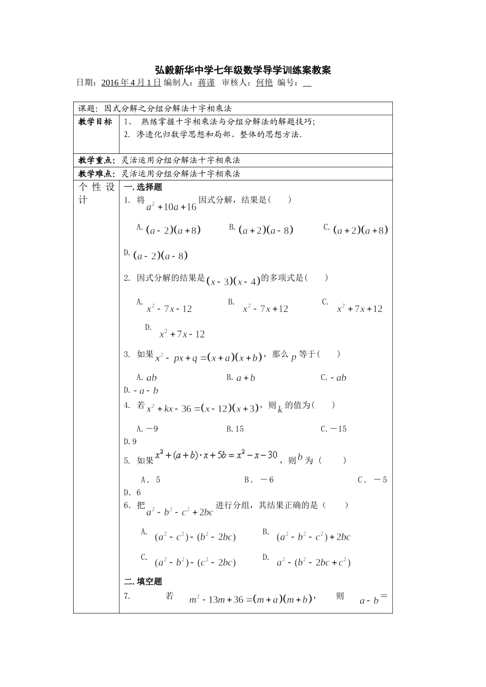 十字相乘法与分组分解法_第1页