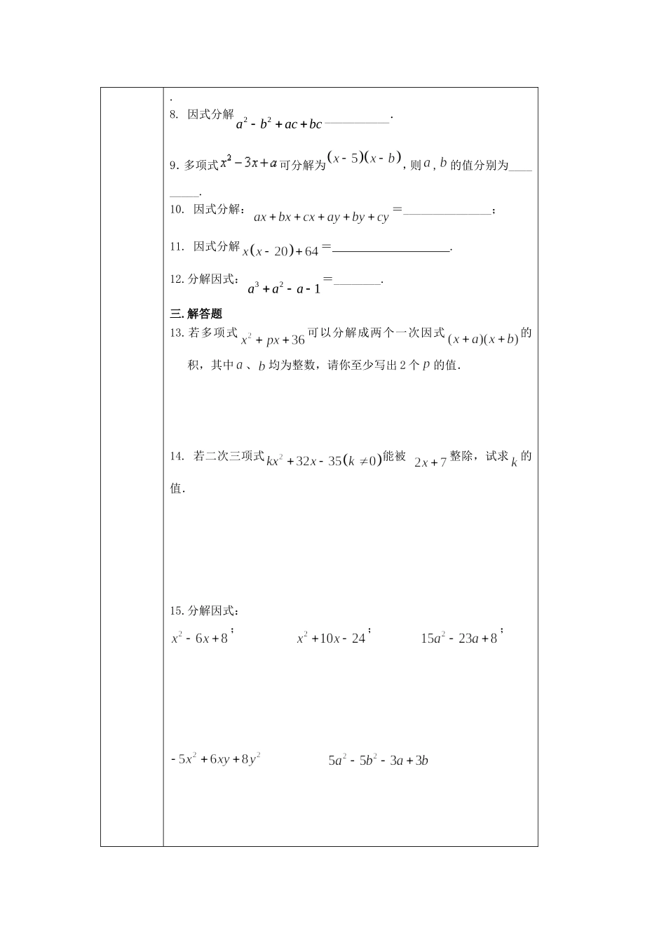 十字相乘法与分组分解法_第2页
