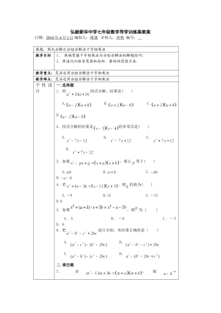 十字相乘法与分组分解法