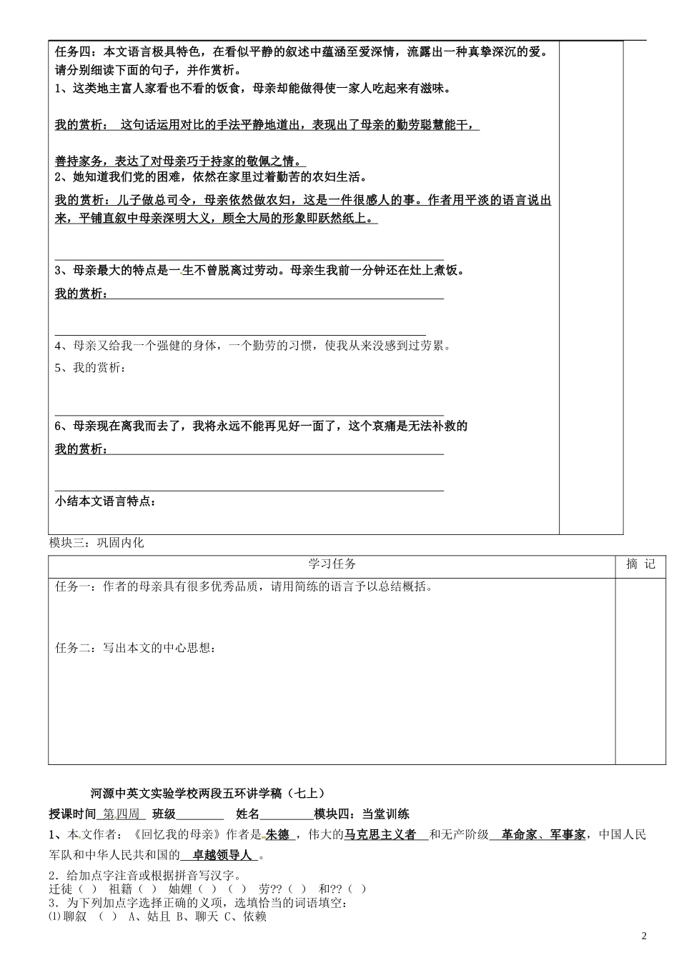 广东省河源中国教育学会中英文实验学校2015_2016学年七年级语文上册第5课回忆我的母亲讲学稿4无答案语文版_第2页