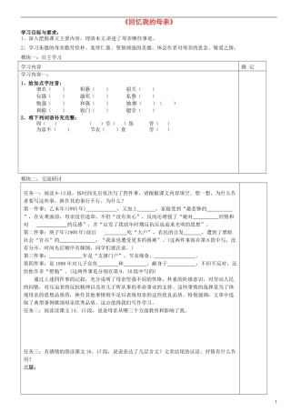 广东省河源中国教育学会中英文实验学校2015_2016学年七年级语文上册第5课回忆我的母亲讲学稿4无答案语文版
