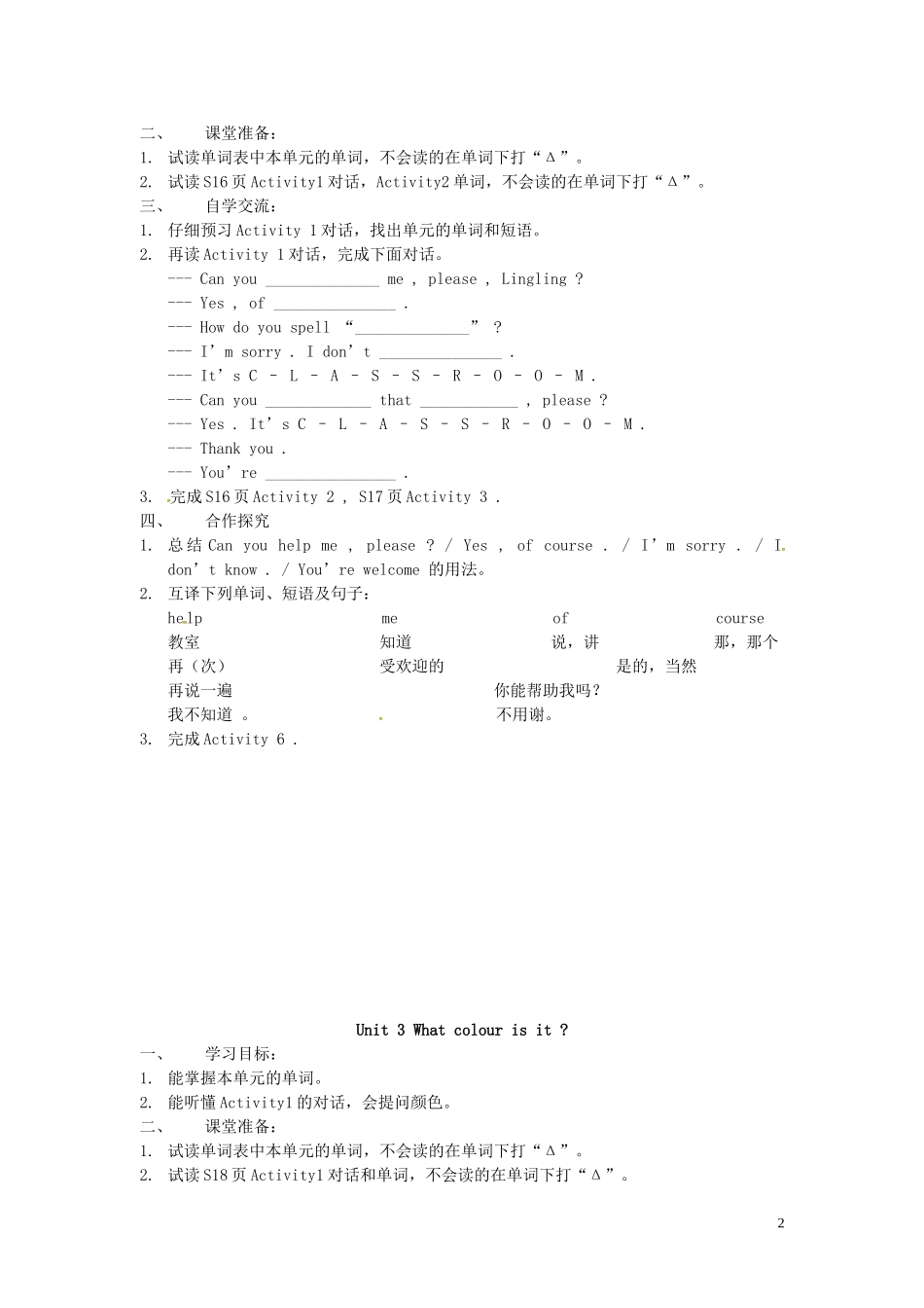 山东省冠县第一中学七年级英语上册StarterModule3MyEnglishbook导学案无答案新版外研版_第2页