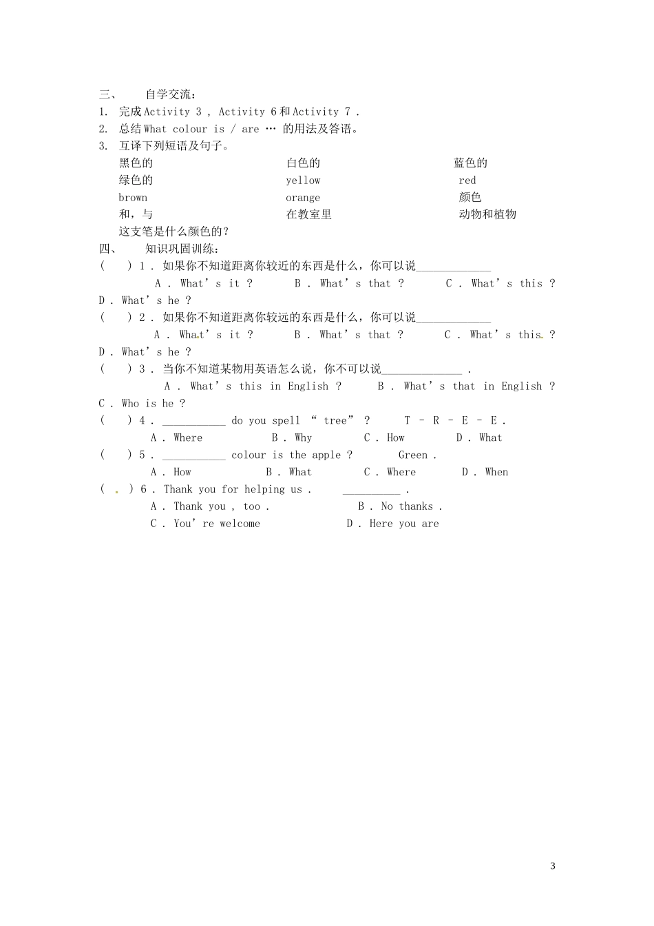 山东省冠县第一中学七年级英语上册StarterModule3MyEnglishbook导学案无答案新版外研版_第3页