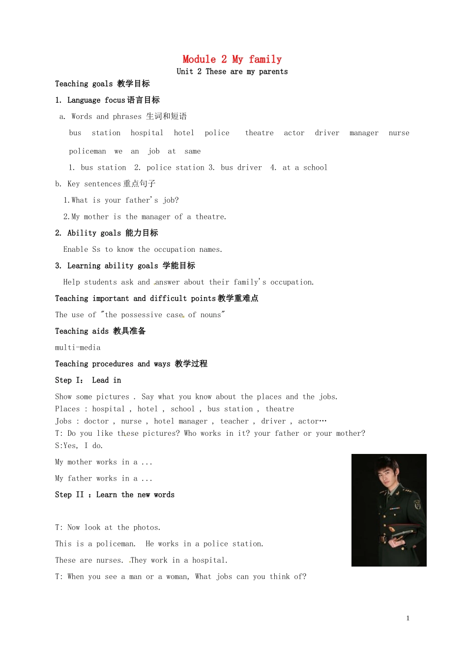山东省冠县第一中学七年级英语上册Module2MyfamilyUnit2Thesearemyparents教案新版外研版_第1页