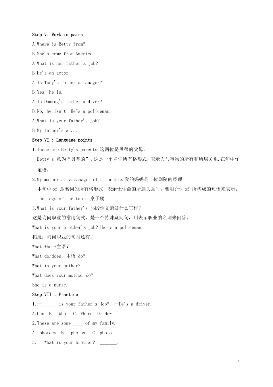山东省冠县第一中学七年级英语上册Module2MyfamilyUnit2Thesearemyparents教案新版外研版_第3页