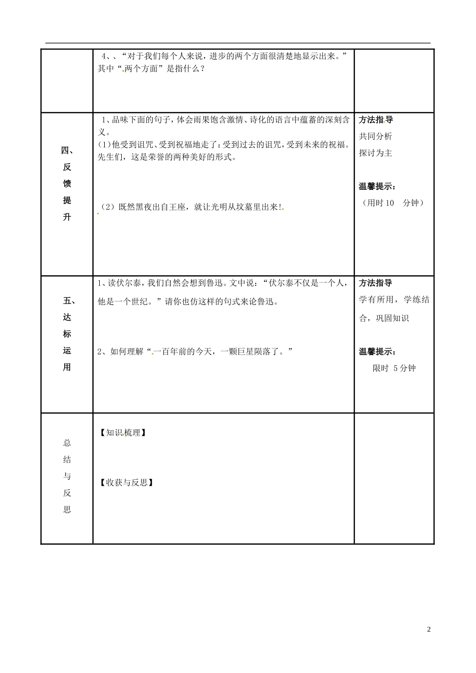 河南省濮阳市范县濮城镇中学九年级语文上册6纪念伏尔泰逝世一百周年的演说学案无答案新人教版_第2页