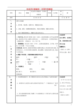 河南省濮阳市范县濮城镇中学九年级语文上册6纪念伏尔泰逝世一百周年的演说学案无答案新人教版