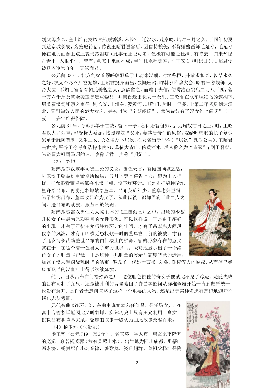 中国古代四大美女对中国政局的影响_第2页