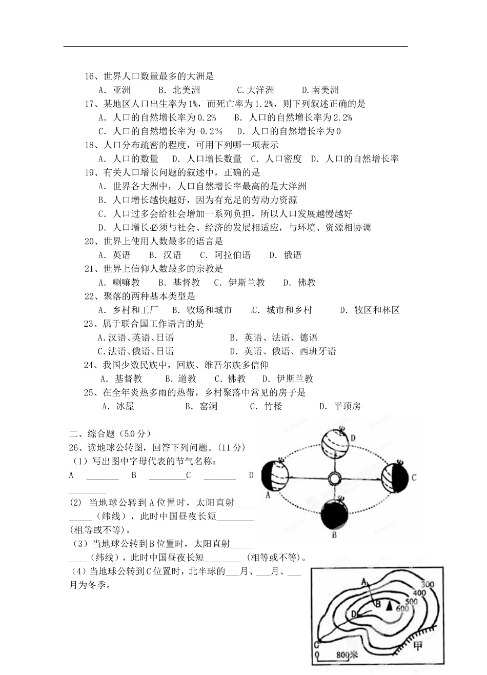 云南省景洪市2012-2013学年七年级地理上学期期末考试试题 新人教版_第2页