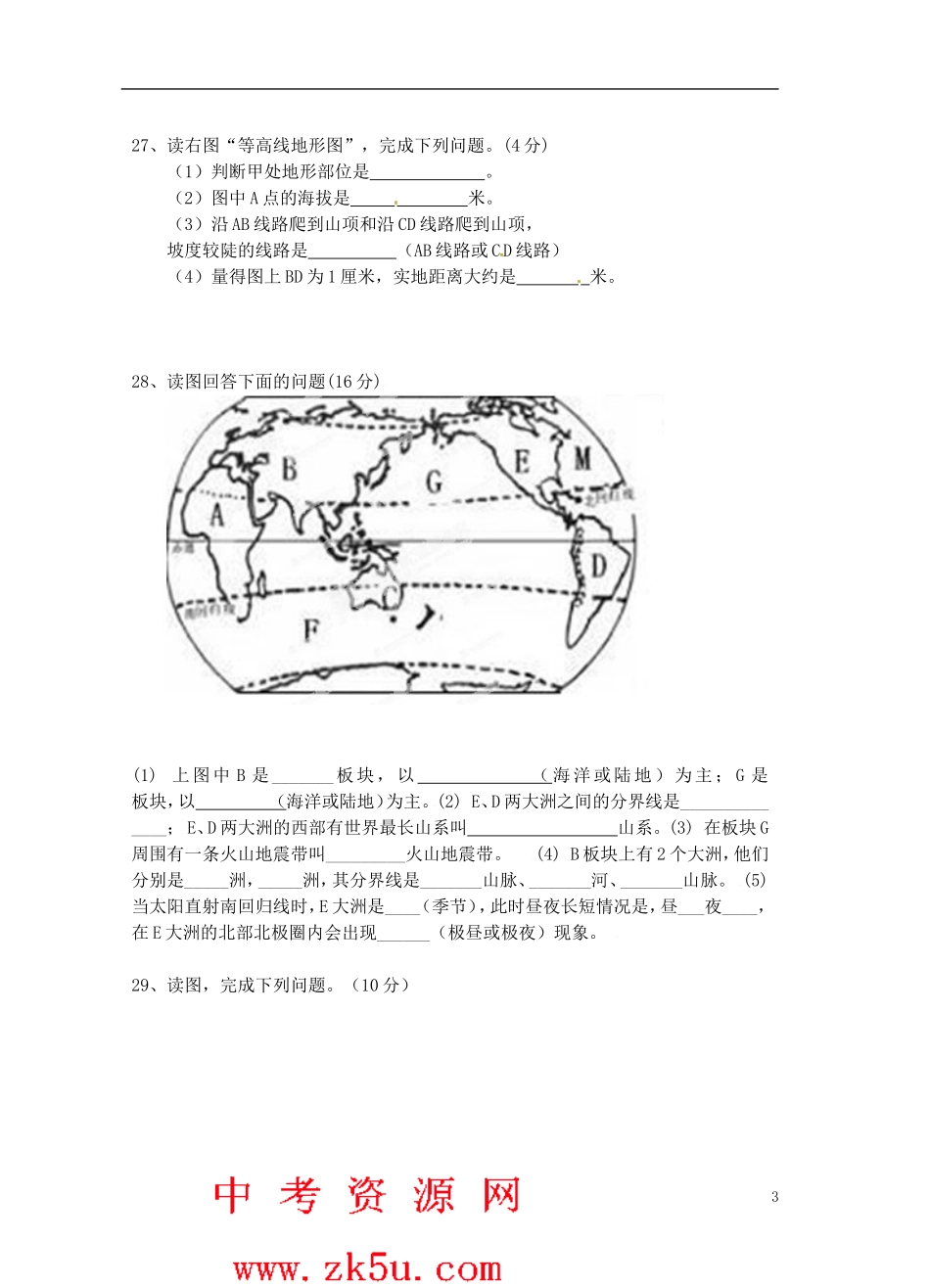 云南省景洪市2012-2013学年七年级地理上学期期末考试试题 新人教版_第3页