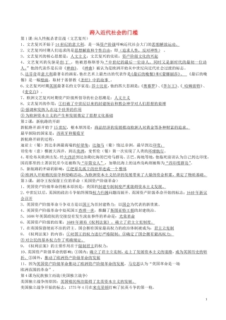 广东诗莞樟木头中学九年级历史上册第一单元跨入近代社会的门槛复习提纲北师大版