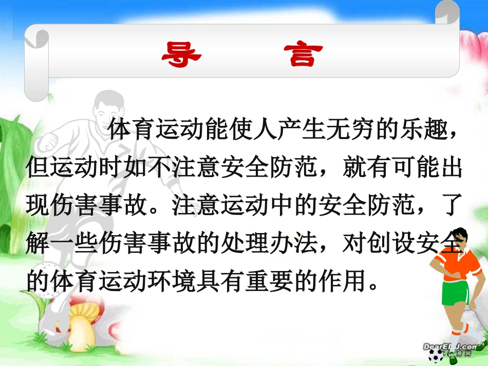 安全上体育课_第2页