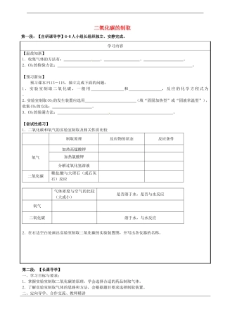 广东省河源中国教育学会中英文实验学校2016届九年级化学上册第6单元课题2二氧化碳的制取讲学稿无答案新版新人教版