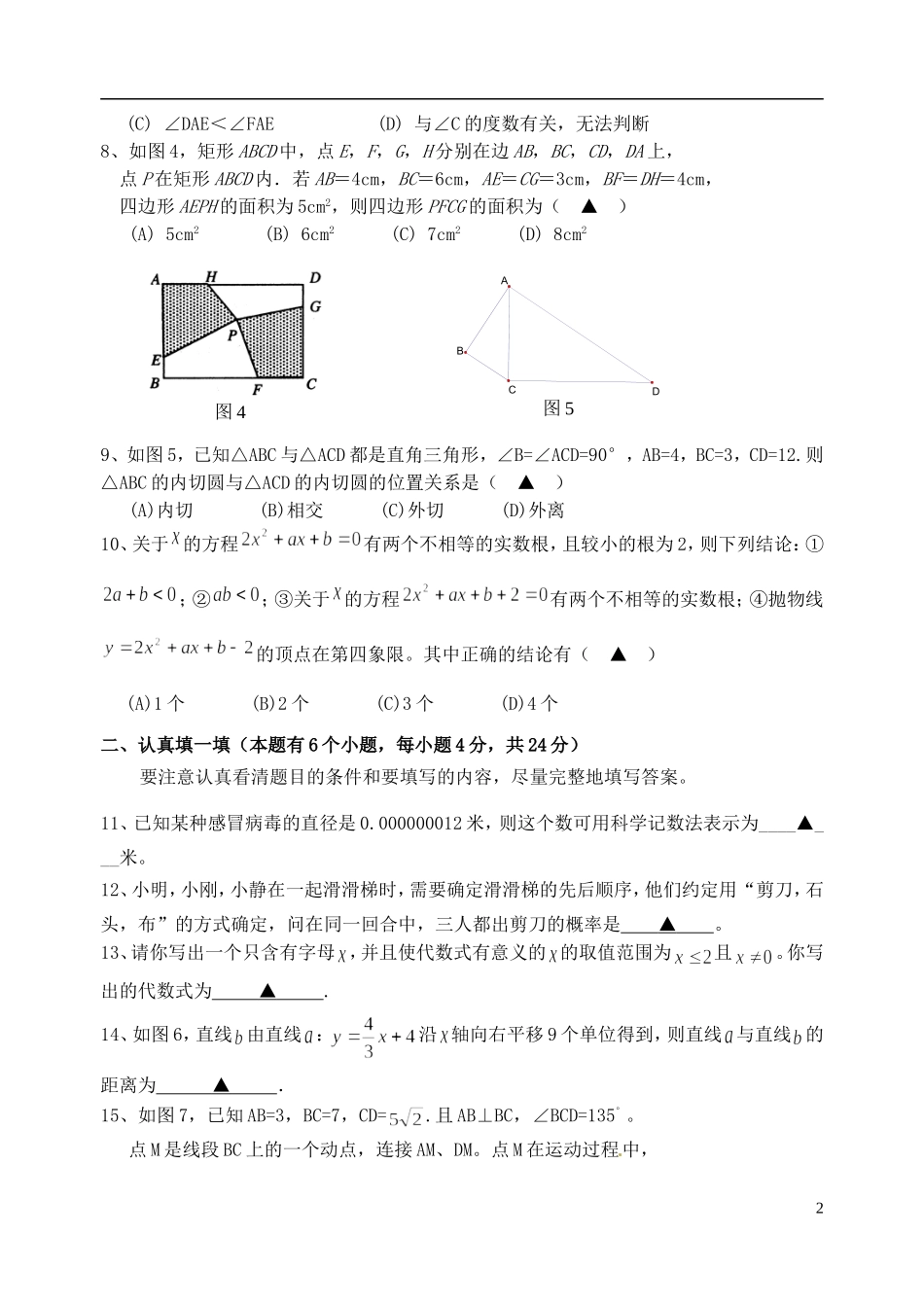 浙江省杭州市运河镇2013届九年级数学3月阶段测试试题 浙教版_第2页