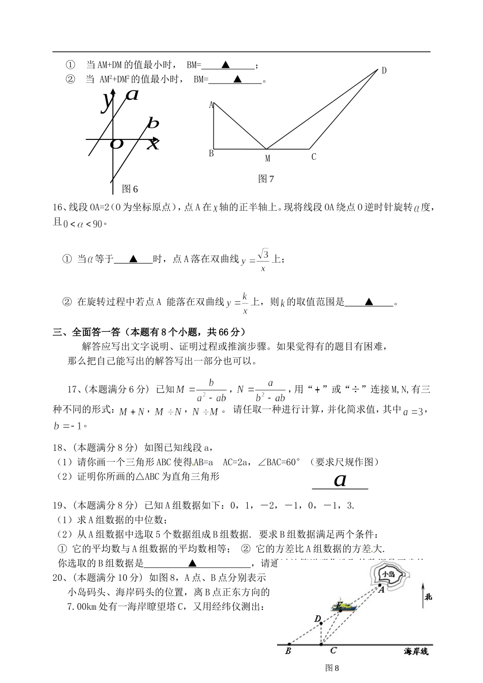 浙江省杭州市运河镇2013届九年级数学3月阶段测试试题 浙教版_第3页